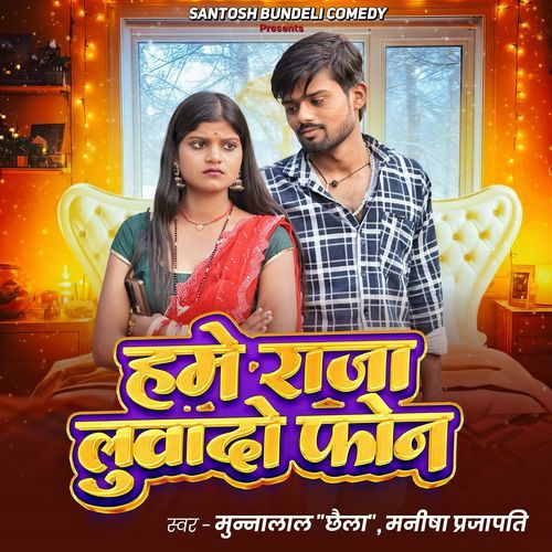 Hame Raja Lubado phone