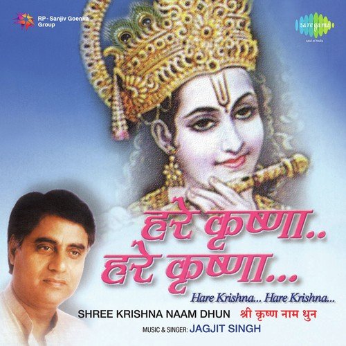 Hare Krishna Hare Krishna - Jagjit Singh