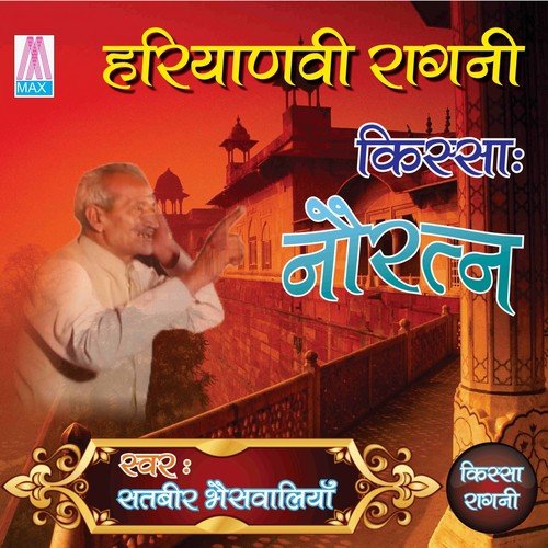 Haryanvi Ragni Kissa - Nau Rattan (Vol. 1 & 2)
