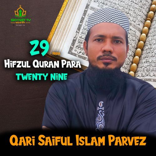 Hifzul Quran Tilawat Para 29