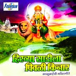 Mandhar Gaonvi Jayacha Mala