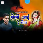 Holi Aai Re Bhauji