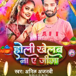 Holi kheleb na ye jija (Holi Song 2024)-FSElZDJafF8