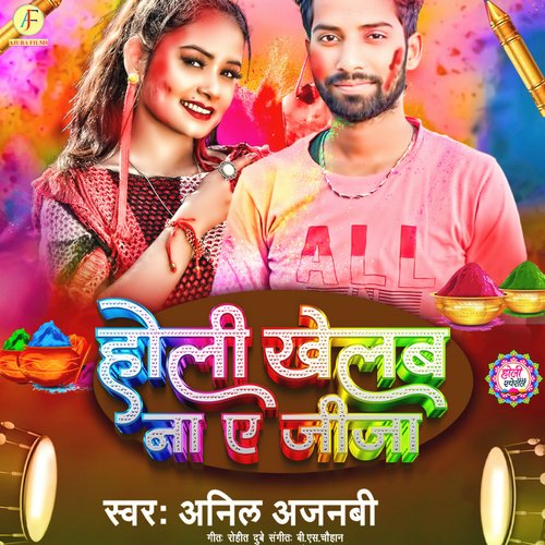 Holi kheleb na ye jija (Holi Song 2024)