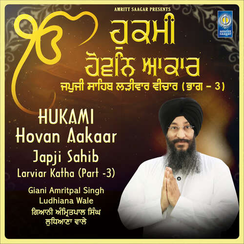 Hukmi Hovan Aakaar - Japji Sahib Katha Part 3