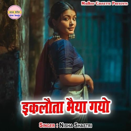 Iklauta Bhaiya Gayo
