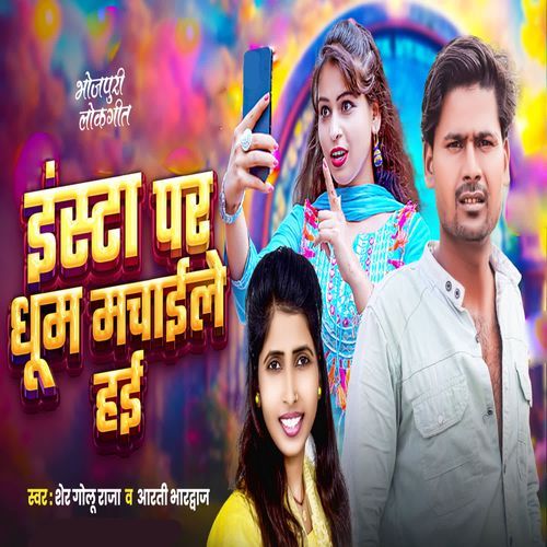 Insta Par Dhum Machaile Hai