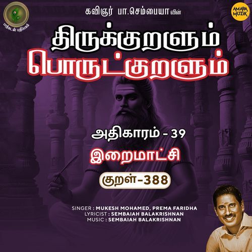 Iraimaatchi Kural 388 (From "Thirukkuralum Porutkuralum")