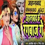 Jahanabad ke rangbaaz ge