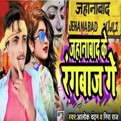 Jahanabad Ke Rangbaaz Ge