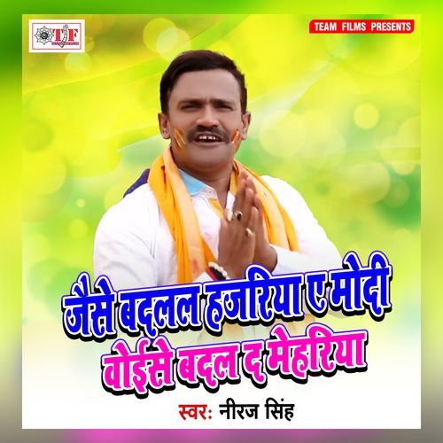 Jaise Badalala Hajariya Ye Modi Woise Badal da Mehariya
