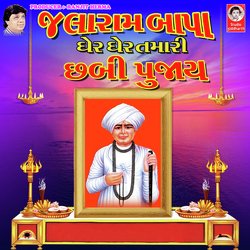 Jalarambapa Gher Gher Tamari Chabi Pujay