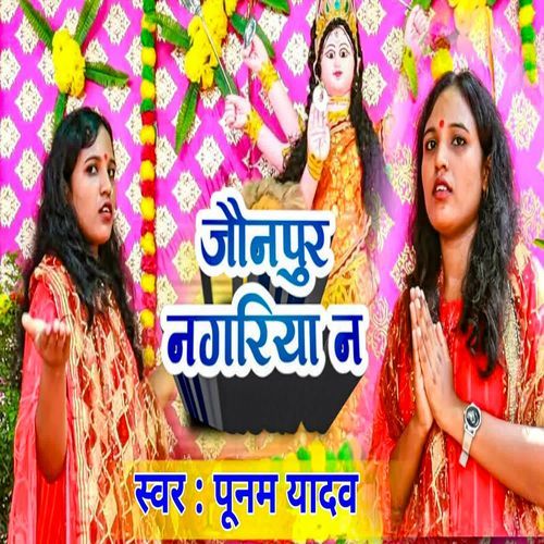 Jaunpur Nagariya Na