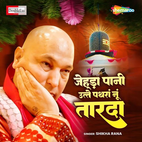 Jehada Pani Utte Pathra Nu Tarda