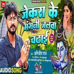 Jekra Ke Mangani Jalwa Chadhayi