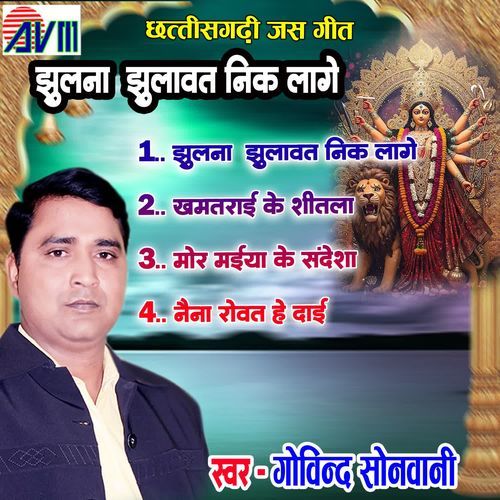 Mor Maiya Ke Sandesh