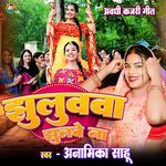 Jhulwa Jhulbe Na
