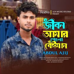 Jibon Amar Gelo Beiman-ETsFZyFbXwE