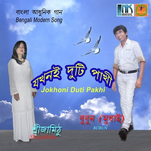 Jokhani Duti Pakhi