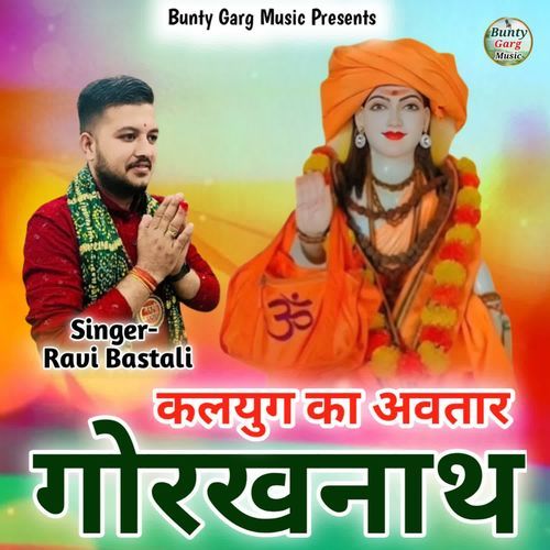Kalyug Ka Avtaar Gorakhnath