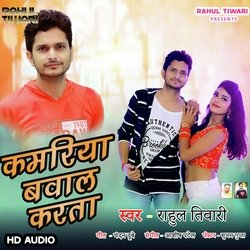 Kamariya bavaal karata (Bhojpuri)-IT5cdC16fB4