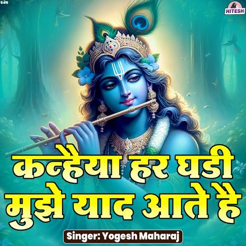Kanhaiya Har Ghadi Mujhe Yaad Aate Hain