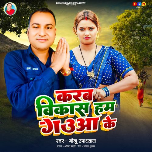 Karab Vikas Hum Gauaa Ke cover art