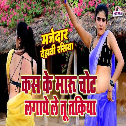 Kaske Maru Chot Lagaey Le Tu Takiya