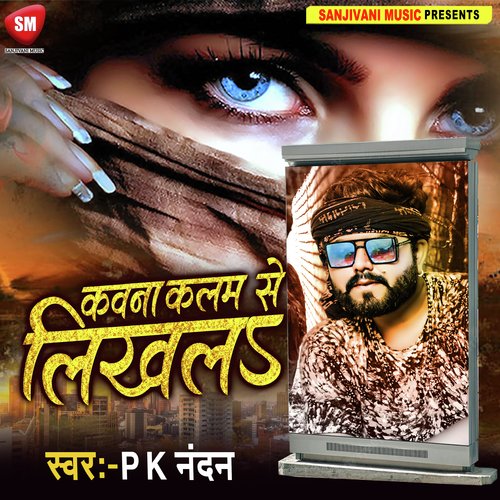 Kawna Kalam Se Likhla (Bhojpuri)