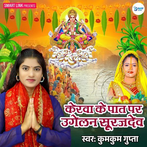 Kerwa Ke Paat Par Ugelan Surujdev