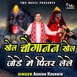 Khel Choganan Khel Jode Me Pitar Lele