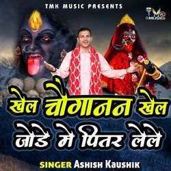 Khel Choganan Khel Jode Me Pitar Lele