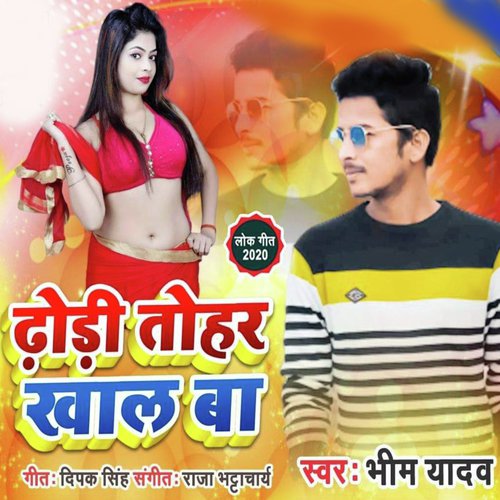 Kudkela Kabutar (Bhojpuri Song)