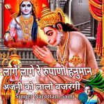 Lage Lage Re Rupano Hanuman Anjani Ko Lalo Bajrangi