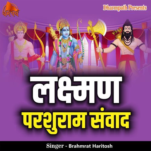 Lakshman Parshuram Sanwaad