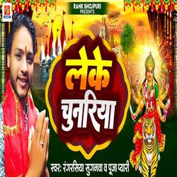 Leke Chunariya