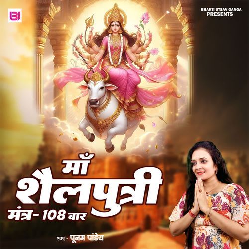Maa Shailputri Mantra 108 Times