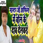Maastar Jee Office Me Bolake Daab Delakee