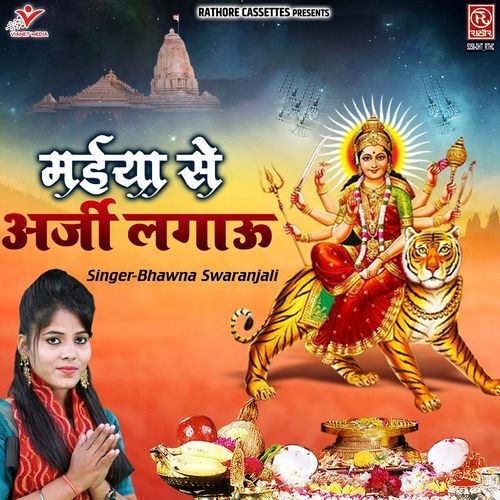 Maiya Se Arji Lagau