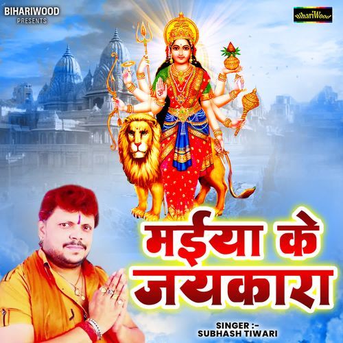 Maiya ke jaykara