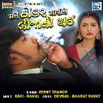 Mane Thokar Marine Bijani Thai