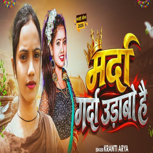 Marda Garda Udabo Hai