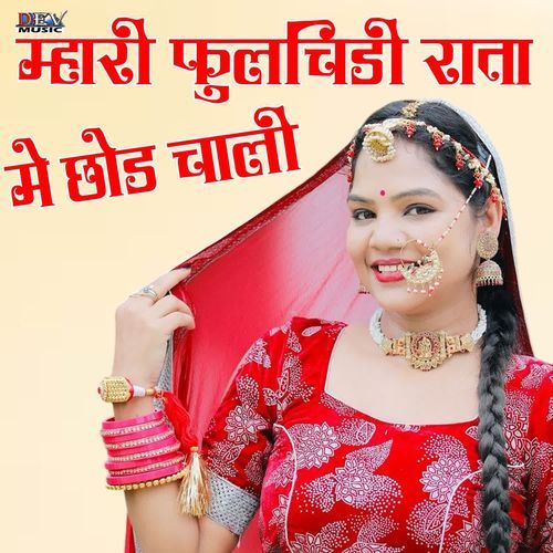 Mari Fulchidi Rata Me Chod Chali