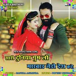 Marwad so desh kathe