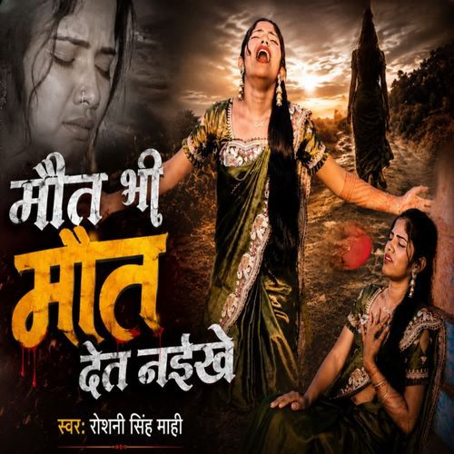 Maut Bhi Maut Det Naikhe