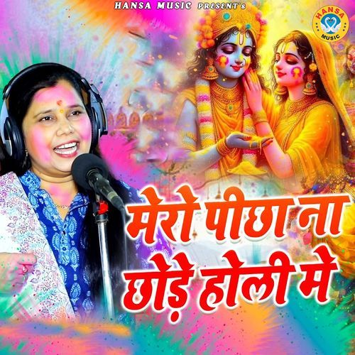 Mero Peecha Na Chode Holi Mein