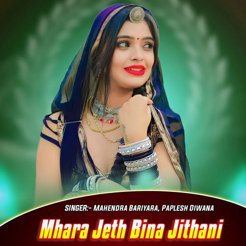 Mhara Jeth Bina Jithani