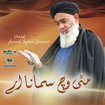 Mitti Vich Samana Ae