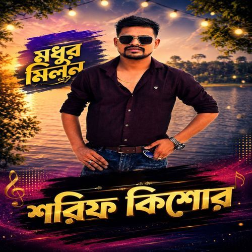 Modhur Milon