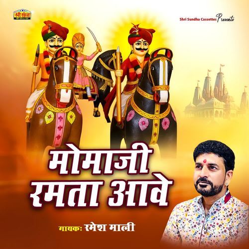Momaji Ramta Aave